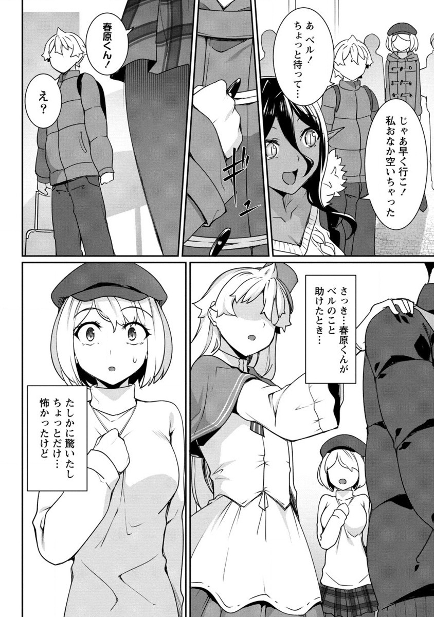 ちょっとだけ愛が重いダークエルフが異世界から追いかけてきた 第19.2話 - Page 3