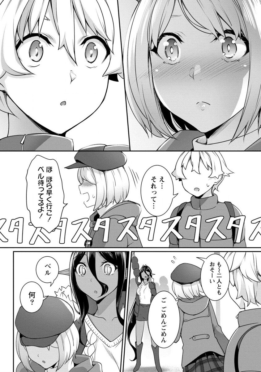 ちょっとだけ愛が重いダークエルフが異世界から追いかけてきた 第19.2話 - Page 7