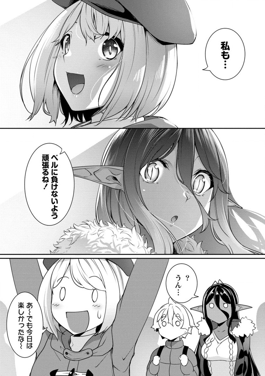 ちょっとだけ愛が重いダークエルフが異世界から追いかけてきた 第19.2話 - Page 8