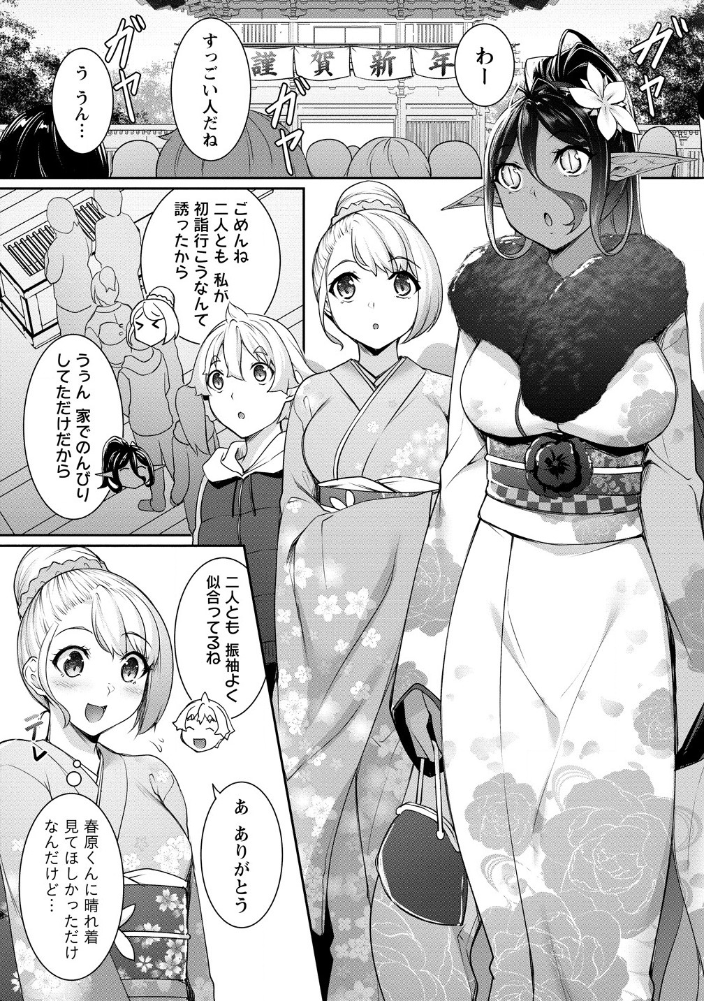 ちょっとだけ愛が重いダークエルフが異世界から追いかけてきた 第20.1話 - Page 1