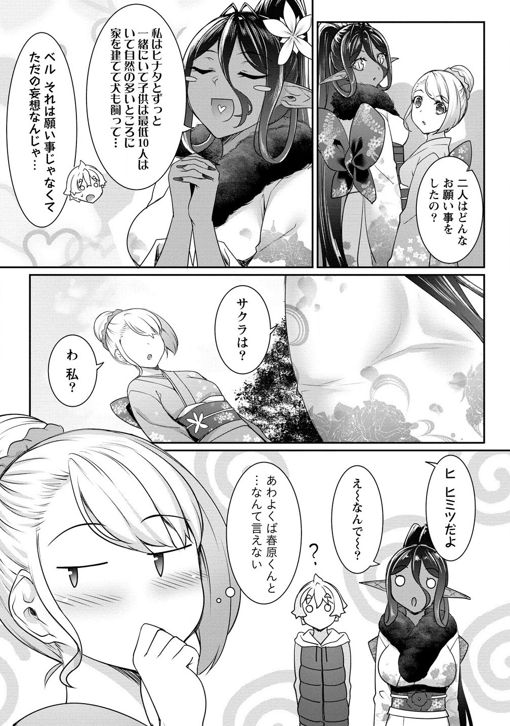 ちょっとだけ愛が重いダークエルフが異世界から追いかけてきた 第20.1話 - Page 5