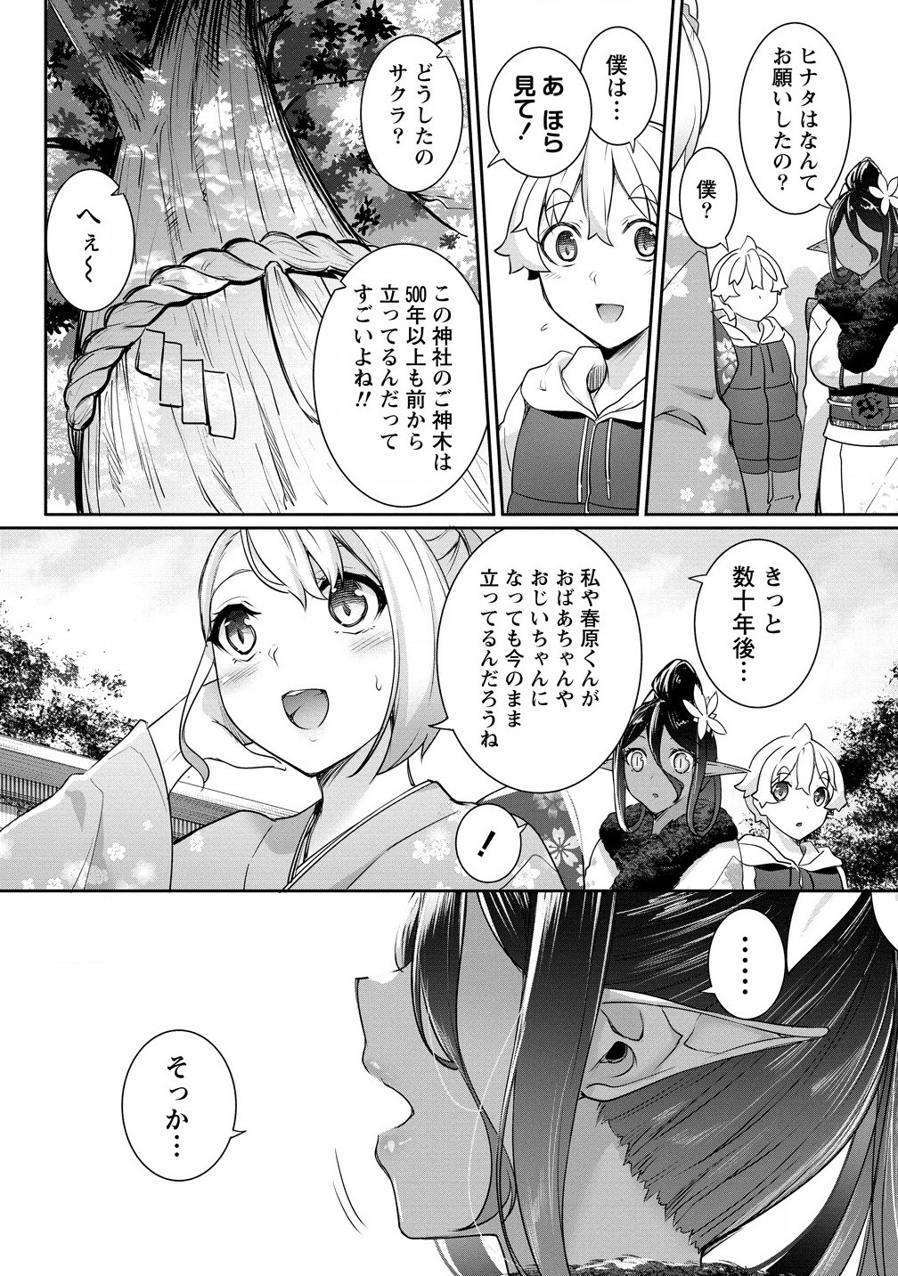 ちょっとだけ愛が重いダークエルフが異世界から追いかけてきた 第20.1話 - Page 6