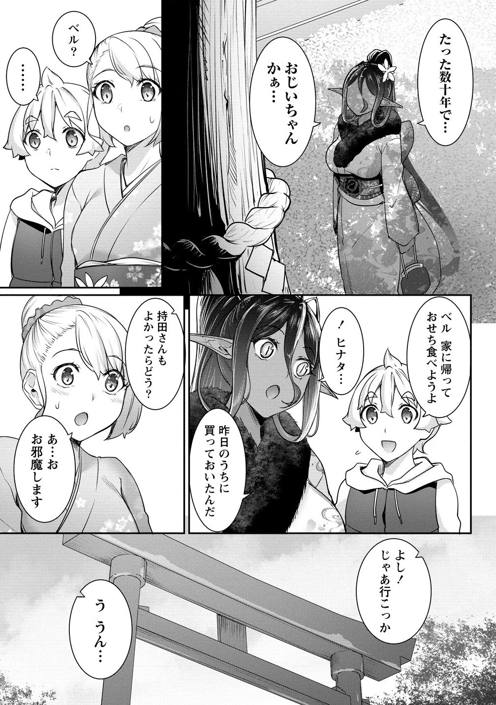 ちょっとだけ愛が重いダークエルフが異世界から追いかけてきた 第20.1話 - Page 7