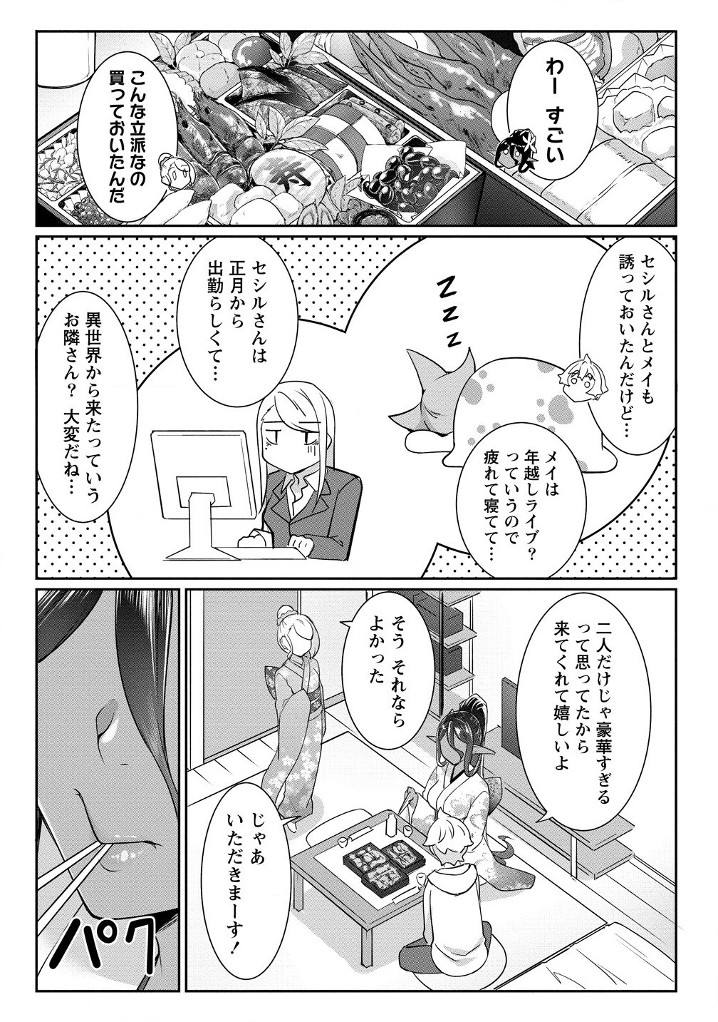 ちょっとだけ愛が重いダークエルフが異世界から追いかけてきた 第20.1話 - Page 8