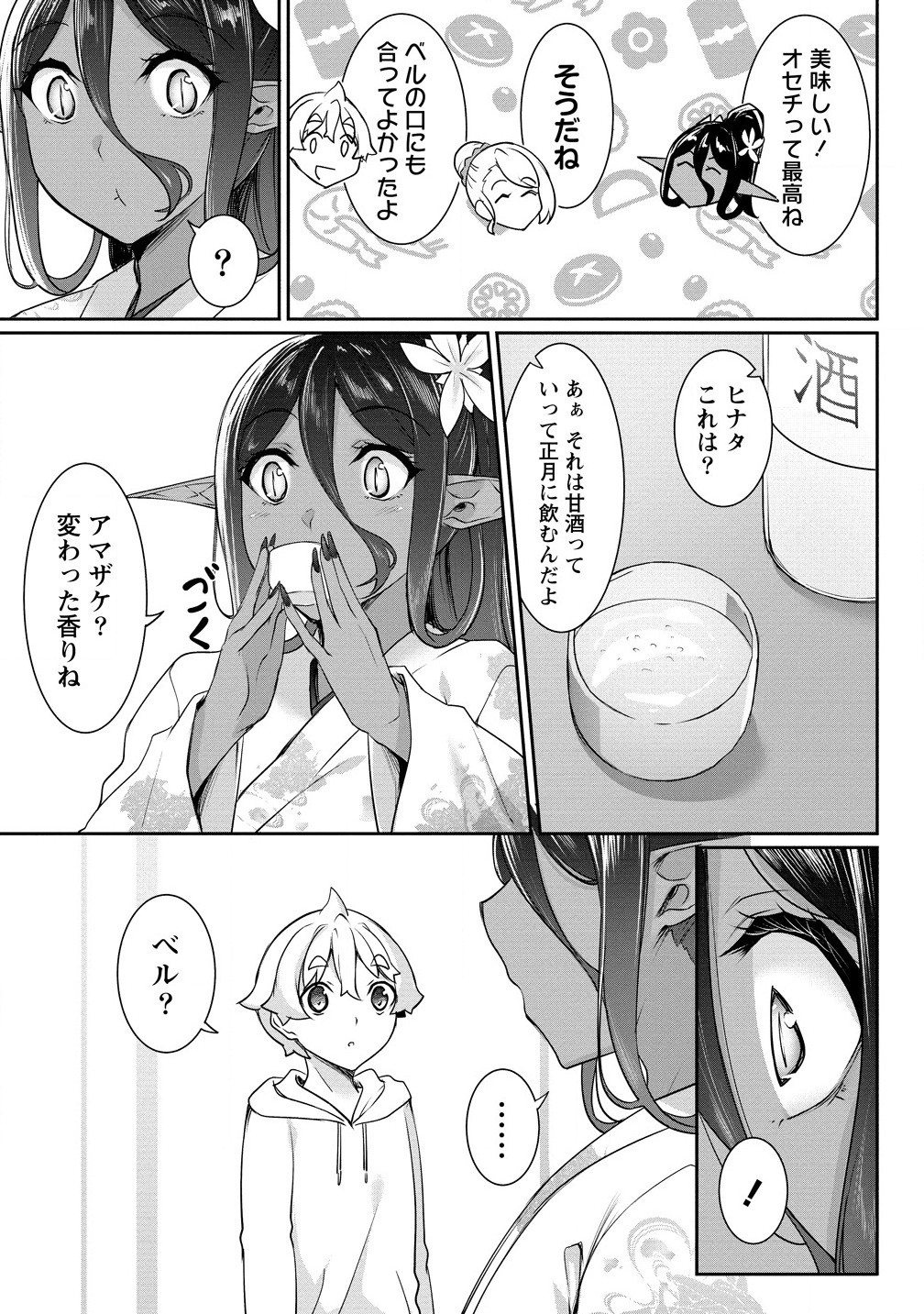 ちょっとだけ愛が重いダークエルフが異世界から追いかけてきた 第20.1話 - Page 9