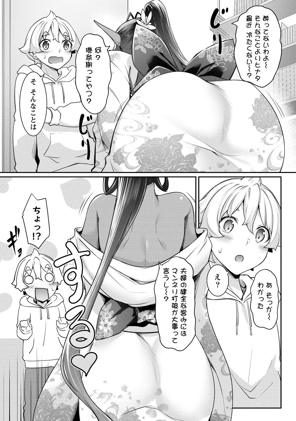 ちょっとだけ愛が重いダークエルフが異世界から追いかけてきた 第20.1話 - Page 11