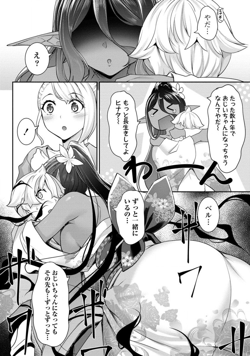 ちょっとだけ愛が重いダークエルフが異世界から追いかけてきた 第20.2話 - Page 5