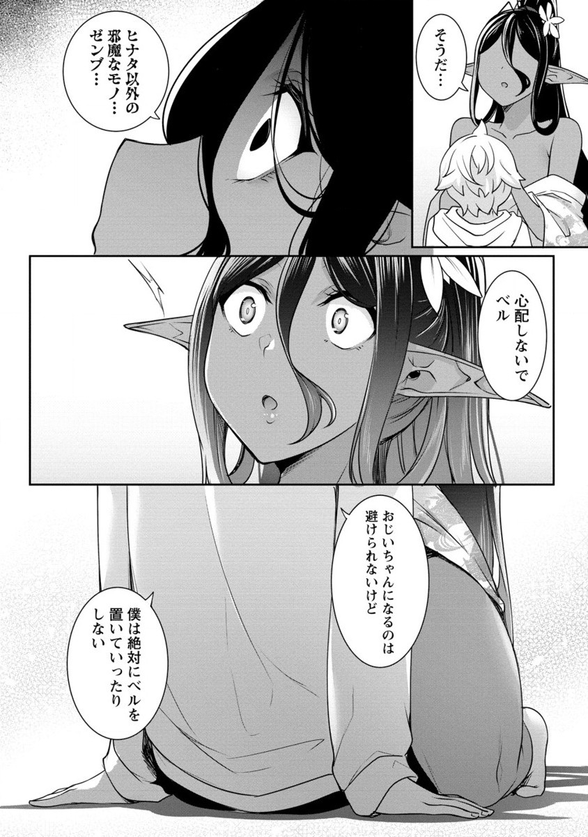 ちょっとだけ愛が重いダークエルフが異世界から追いかけてきた 第20.2話 - Page 7