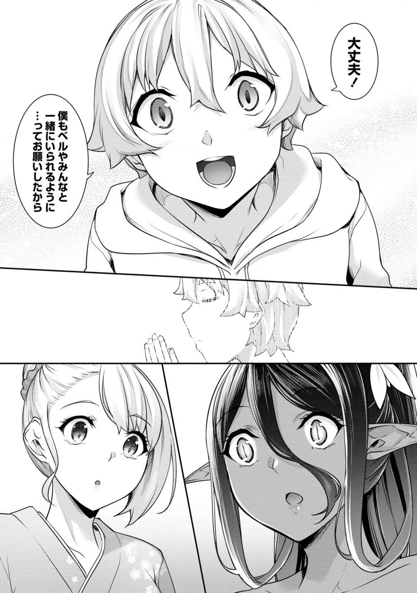 ちょっとだけ愛が重いダークエルフが異世界から追いかけてきた 第20.2話 - Page 8