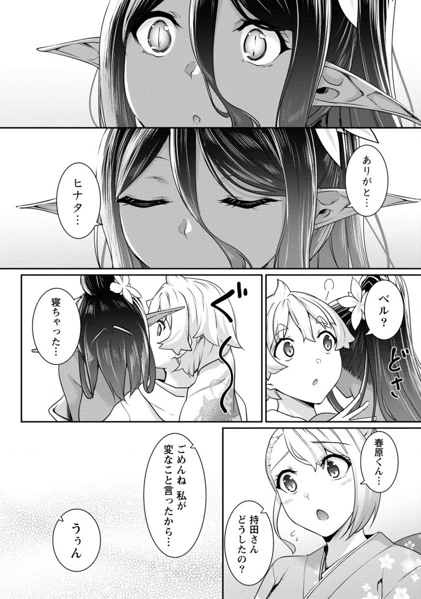 ちょっとだけ愛が重いダークエルフが異世界から追いかけてきた 第20.2話 - Page 9