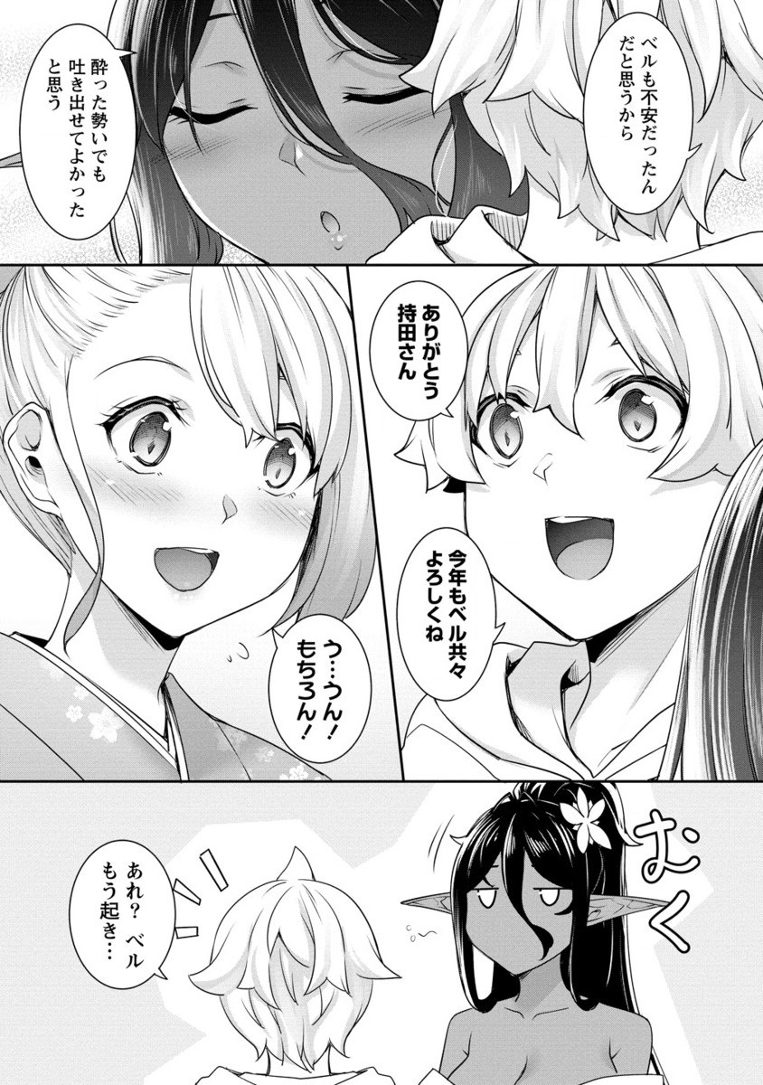 ちょっとだけ愛が重いダークエルフが異世界から追いかけてきた 第20.2話 - Page 10