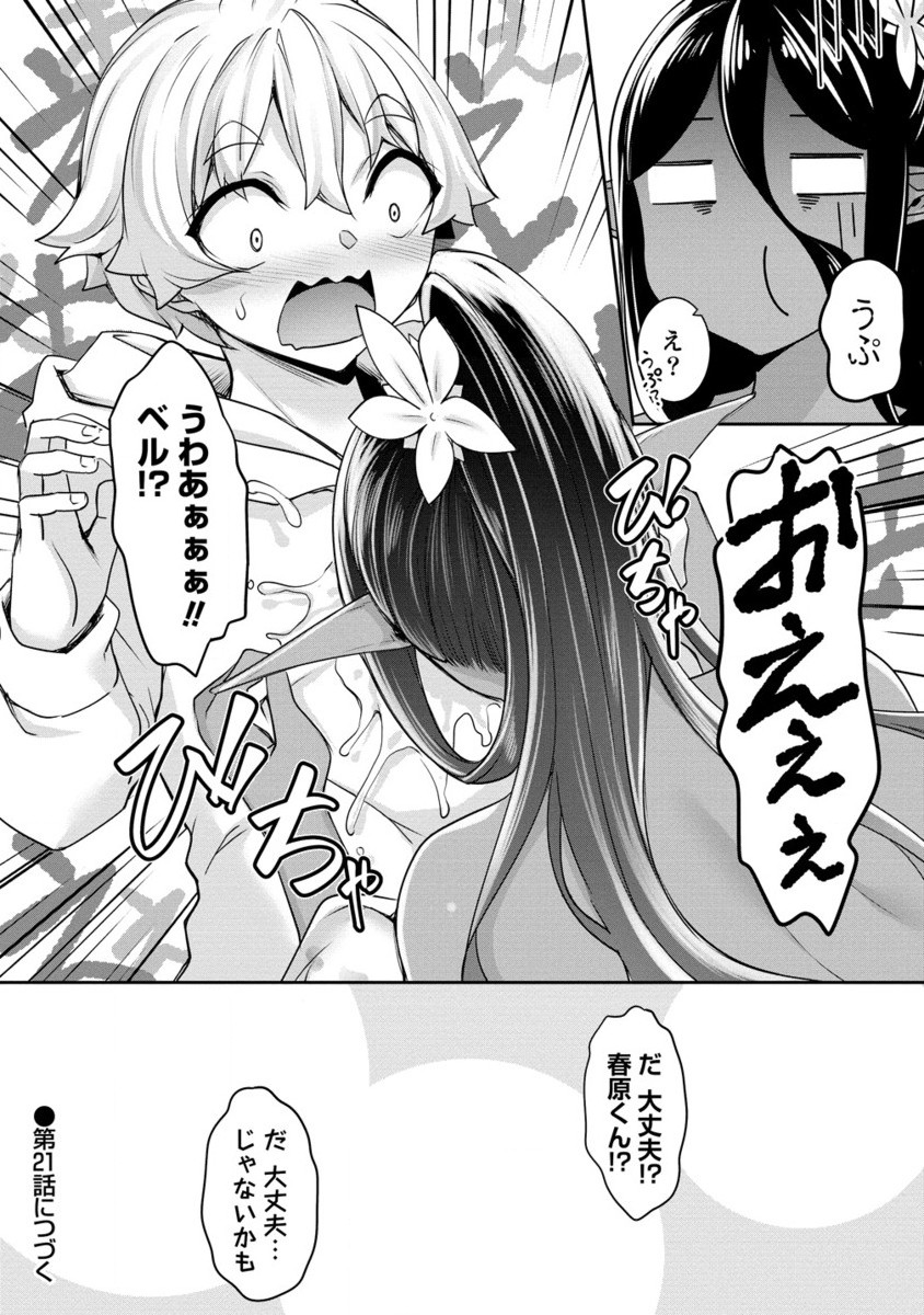 ちょっとだけ愛が重いダークエルフが異世界から追いかけてきた 第20.2話 - Page 11