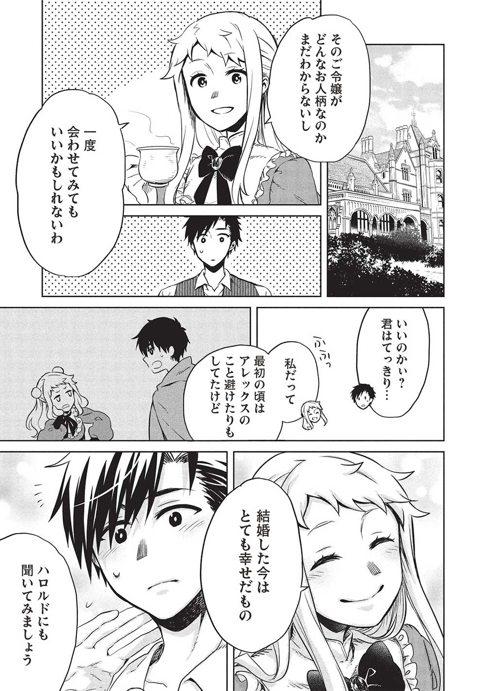 超!!!天才発明令嬢のパワフル領地改革 第37話 - Page 3