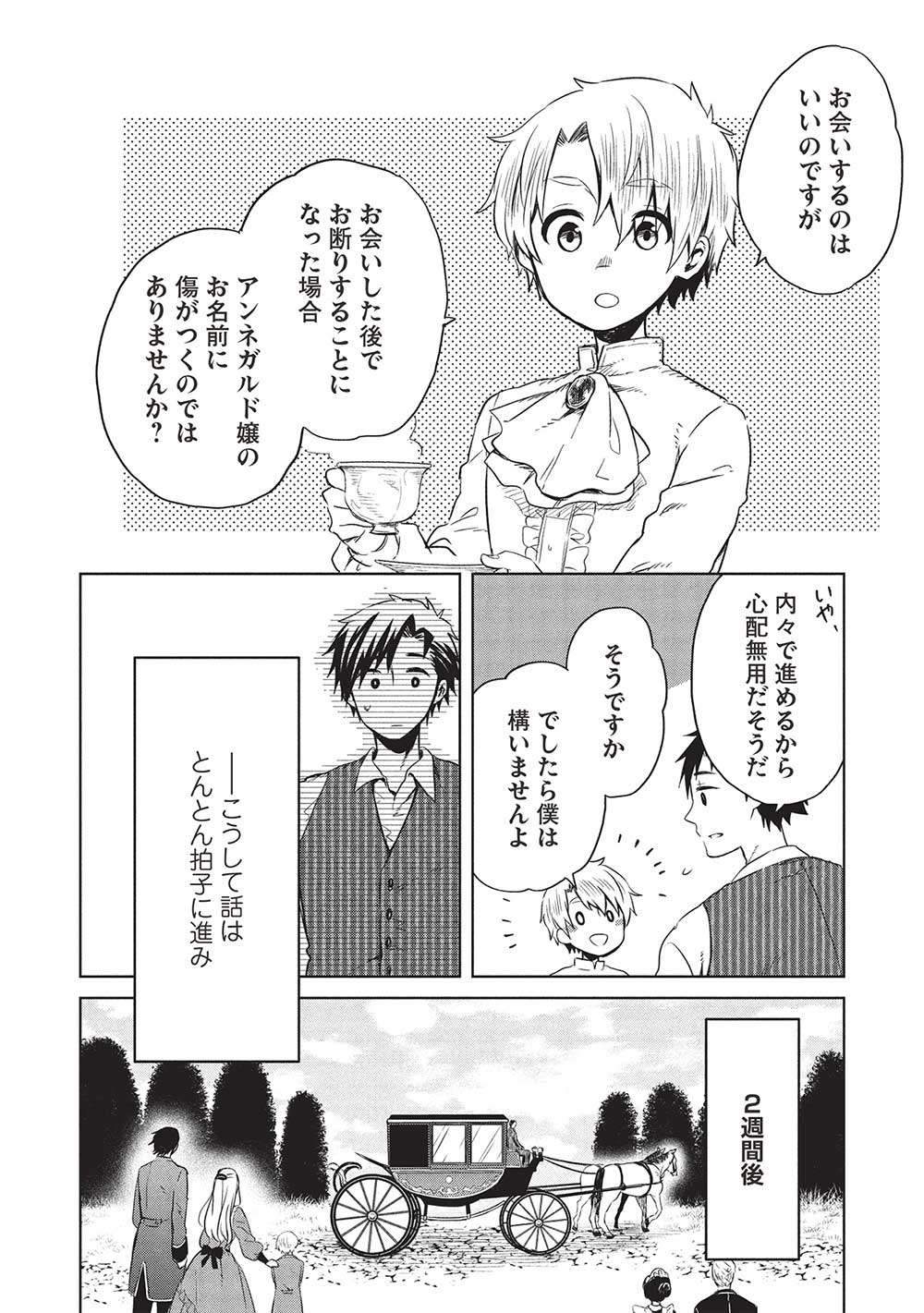 超!!!天才発明令嬢のパワフル領地改革 第37話 - Page 4