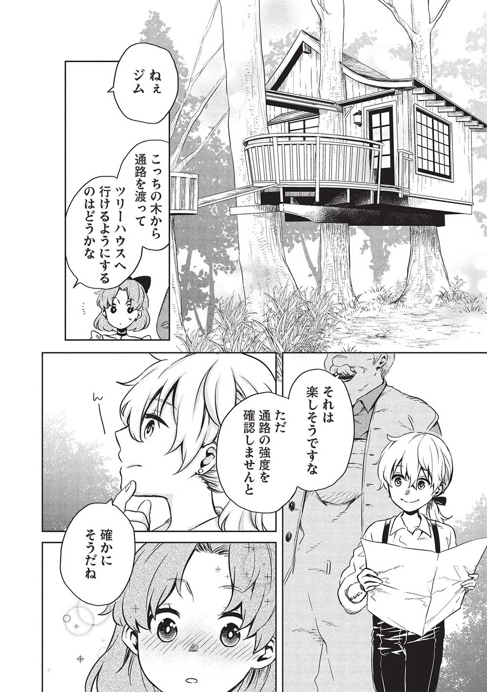 超!!!天才発明令嬢のパワフル領地改革 第37話 - Page 8