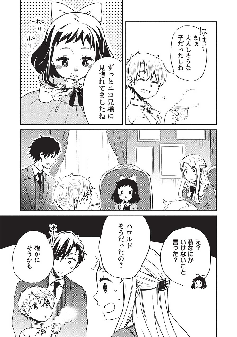 超!!!天才発明令嬢のパワフル領地改革 第37話 - Page 13