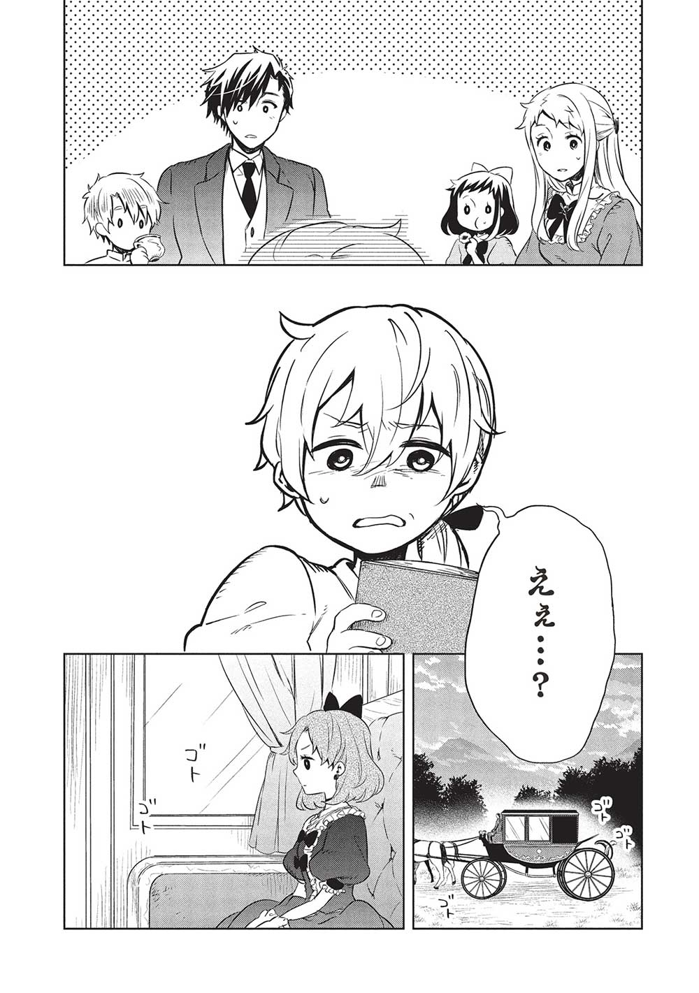 超!!!天才発明令嬢のパワフル領地改革 第37話 - Page 14