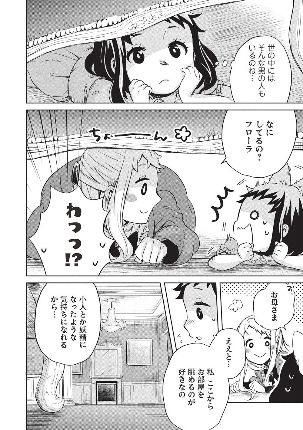 超!!!天才発明令嬢のパワフル領地改革 第38話 - Page 4