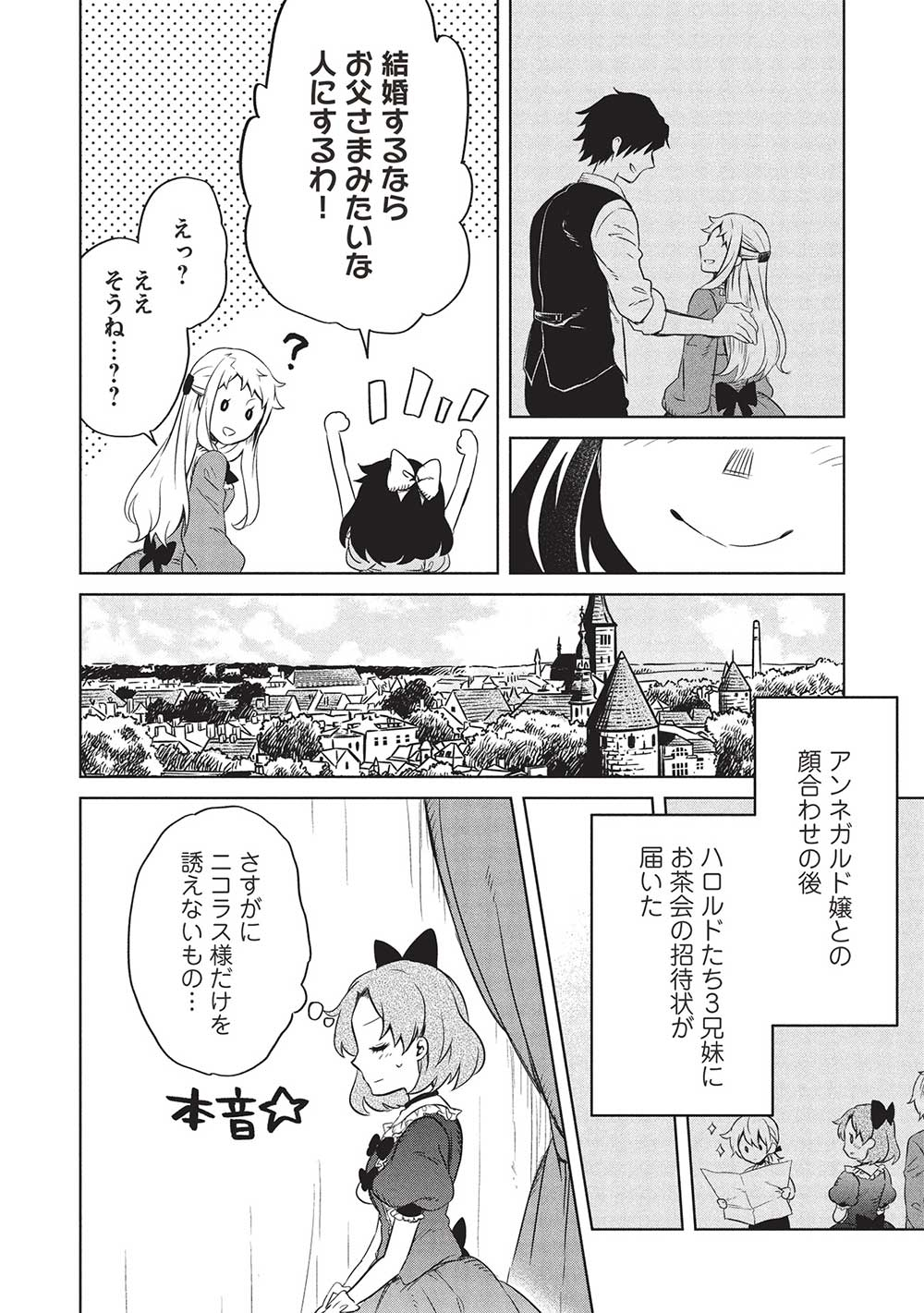 超!!!天才発明令嬢のパワフル領地改革 第38話 - Page 6