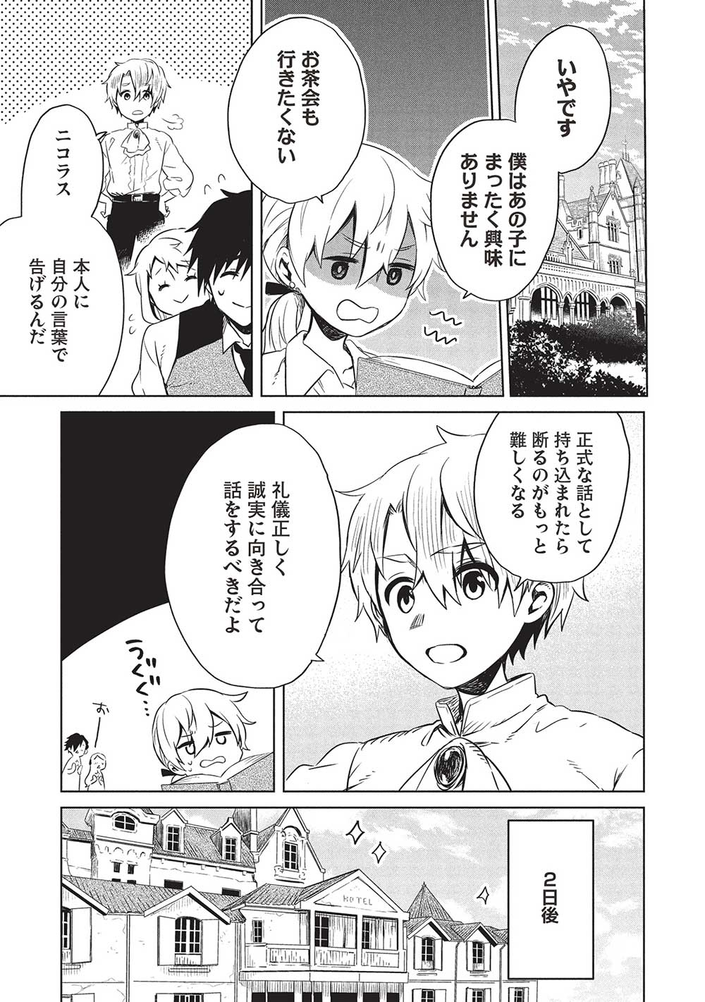 超!!!天才発明令嬢のパワフル領地改革 第38話 - Page 7