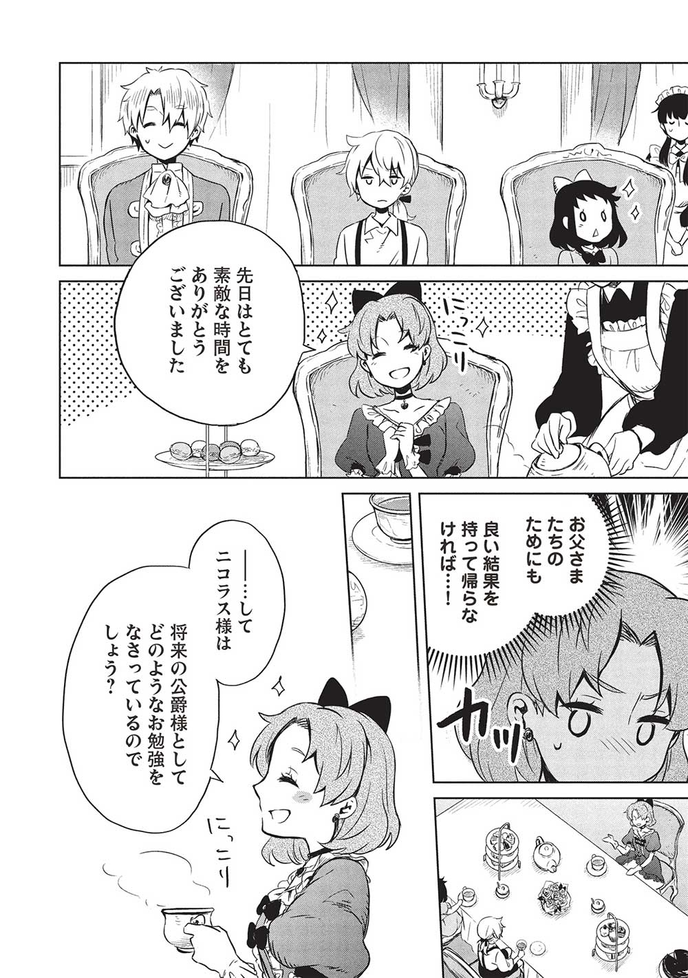 超!!!天才発明令嬢のパワフル領地改革 第38話 - Page 8