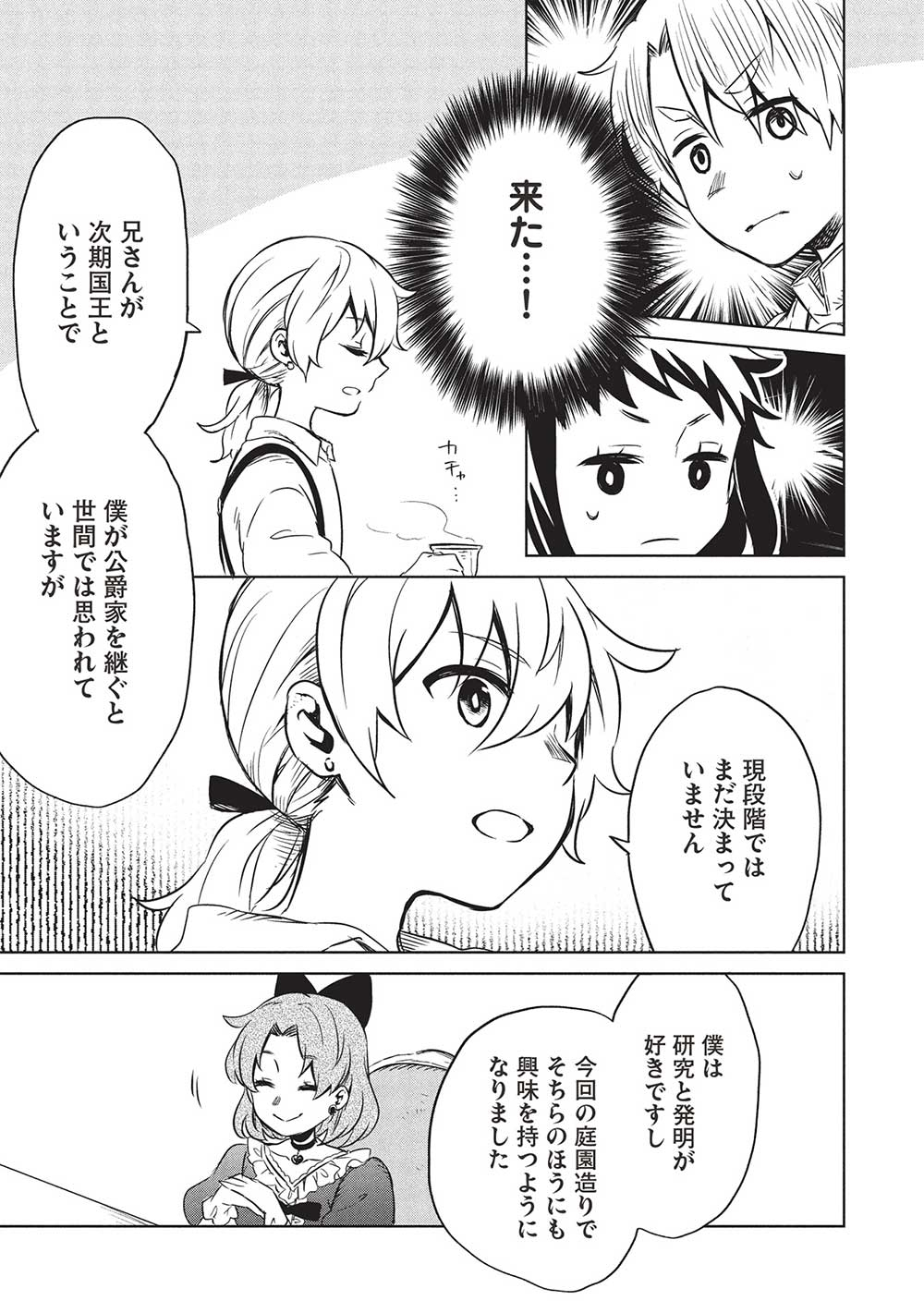 超!!!天才発明令嬢のパワフル領地改革 第38話 - Page 9