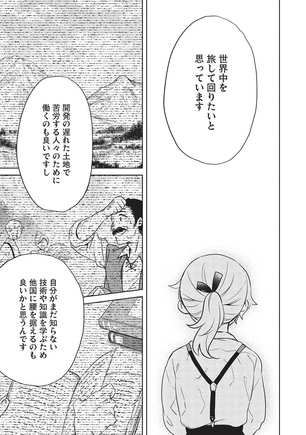 超!!!天才発明令嬢のパワフル領地改革 第38話 - Page 11