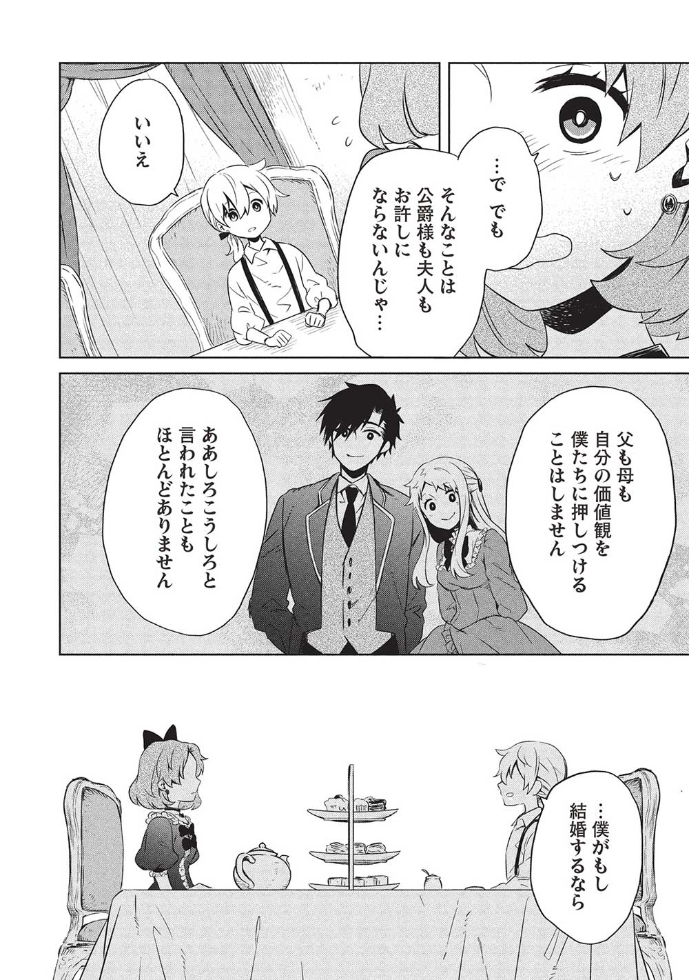 超!!!天才発明令嬢のパワフル領地改革 第38話 - Page 12