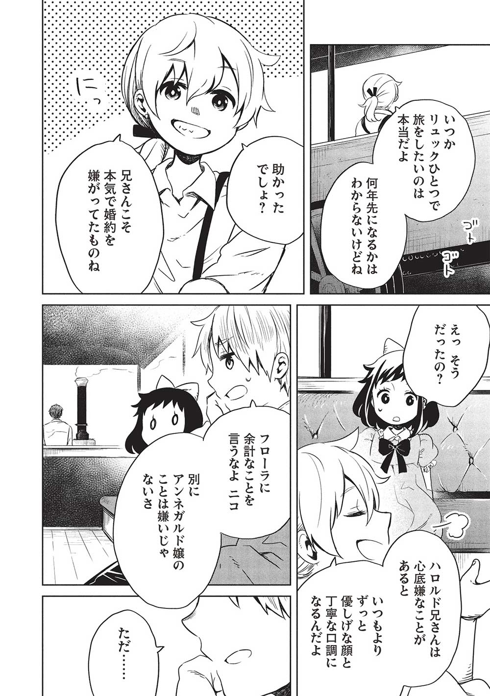 超!!!天才発明令嬢のパワフル領地改革 第38話 - Page 16