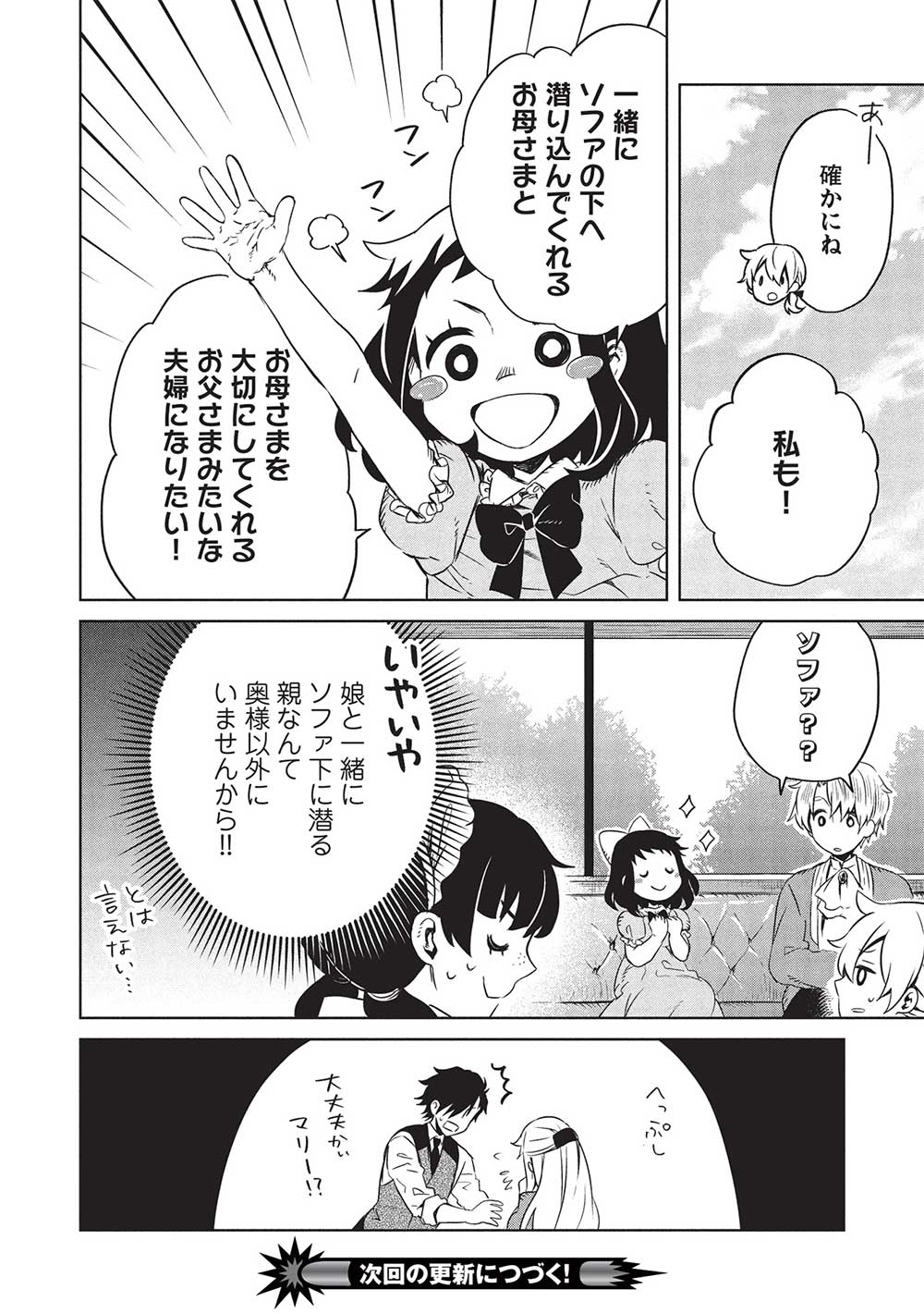 超!!!天才発明令嬢のパワフル領地改革 第38話 - Page 18