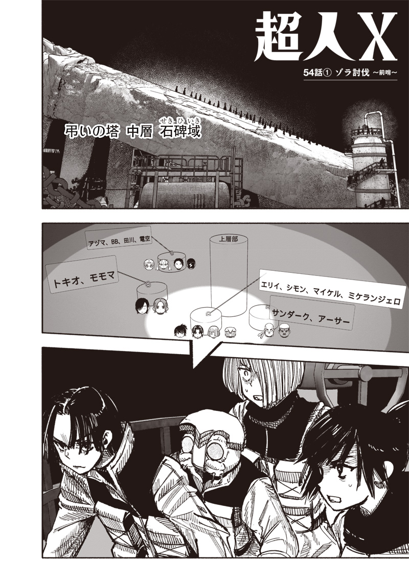 超人Ｘ 第54.1話 - Page 2