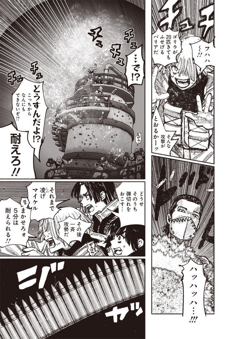 超人Ｘ 第54.1話 - Page 5