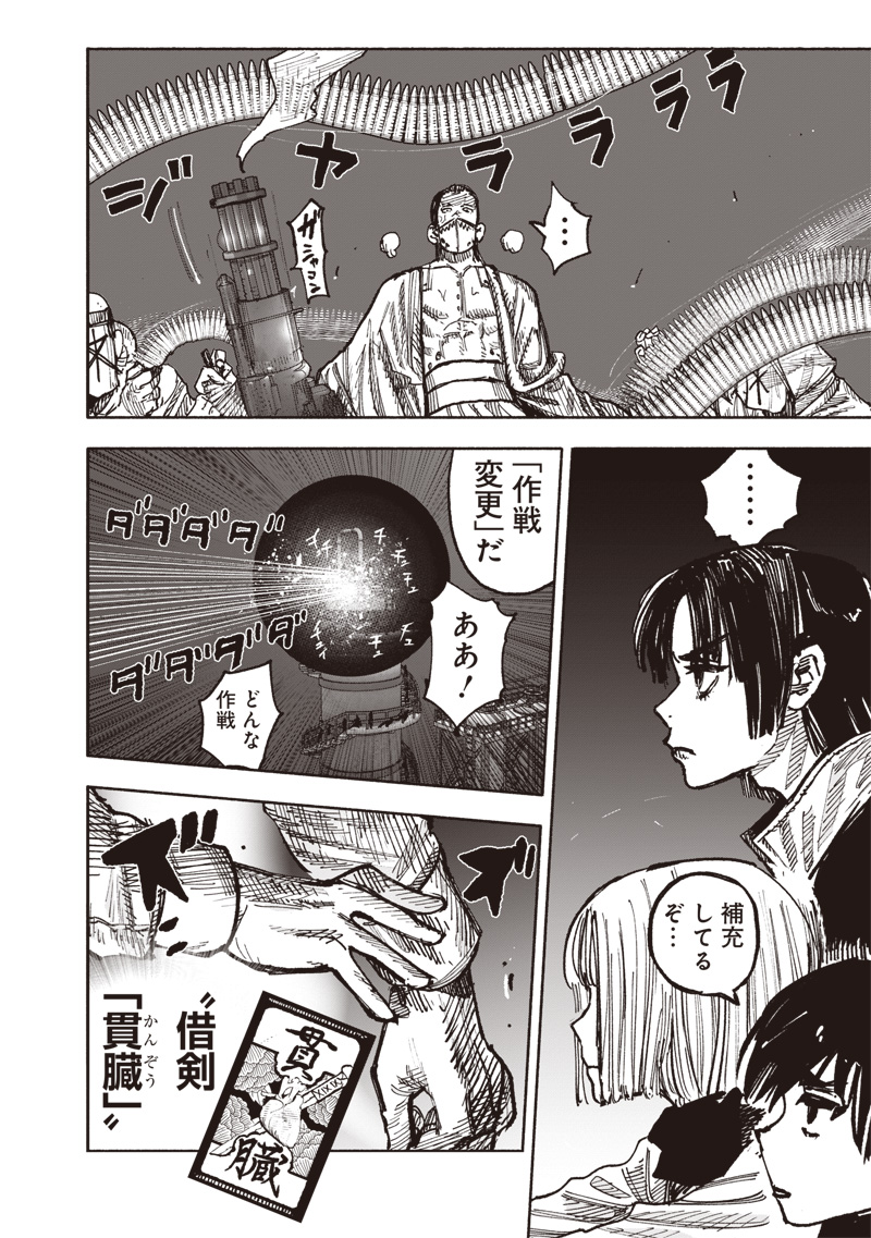 超人Ｘ 第54.1話 - Page 6