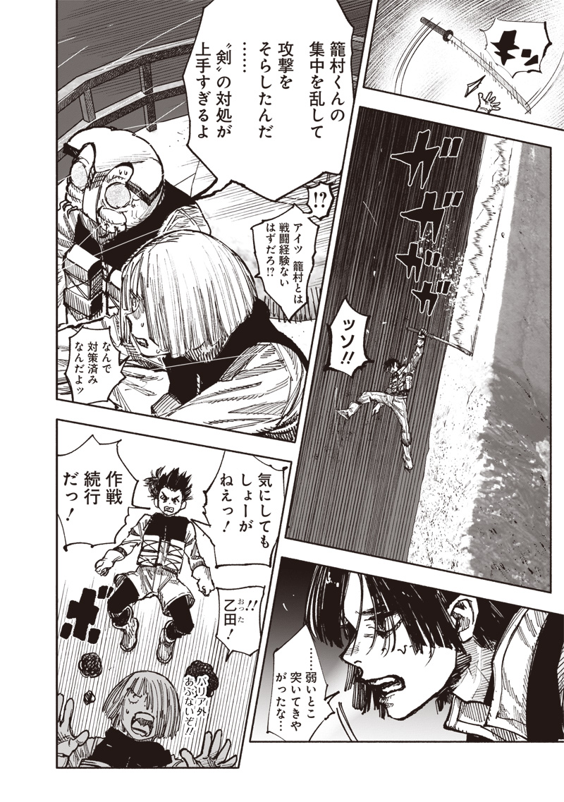 超人Ｘ 第54.1話 - Page 10