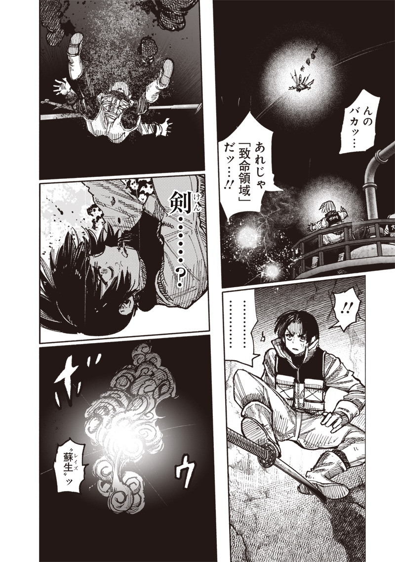 超人Ｘ 第54.1話 - Page 13