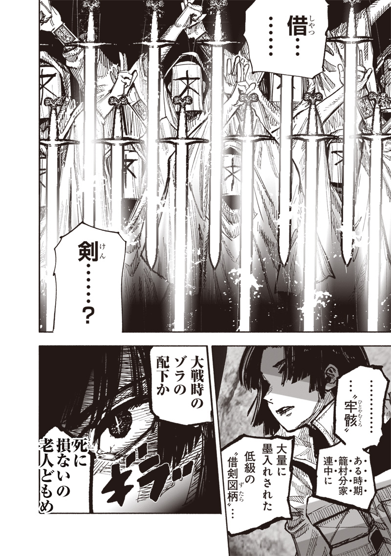 超人Ｘ 第54.1話 - Page 16