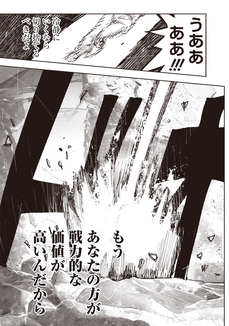 超人Ｘ 第54.2話 - Page 15