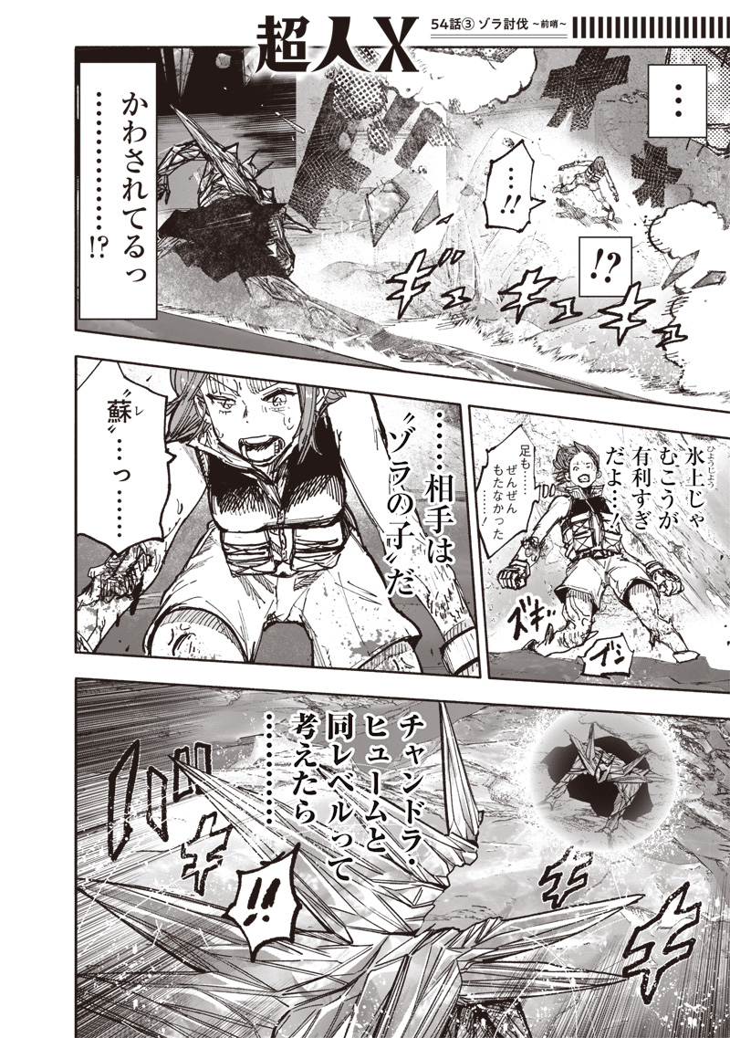 超人Ｘ 第54.3話 - Page 1