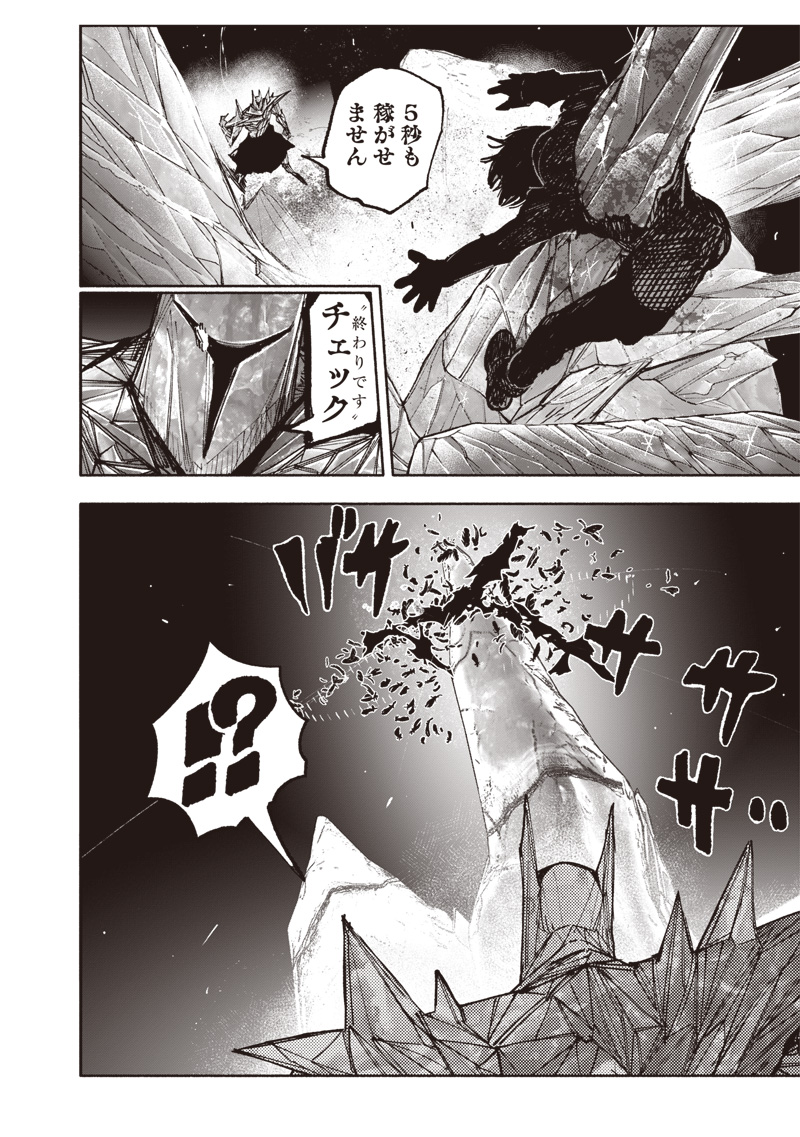 超人Ｘ 第54.3話 - Page 5