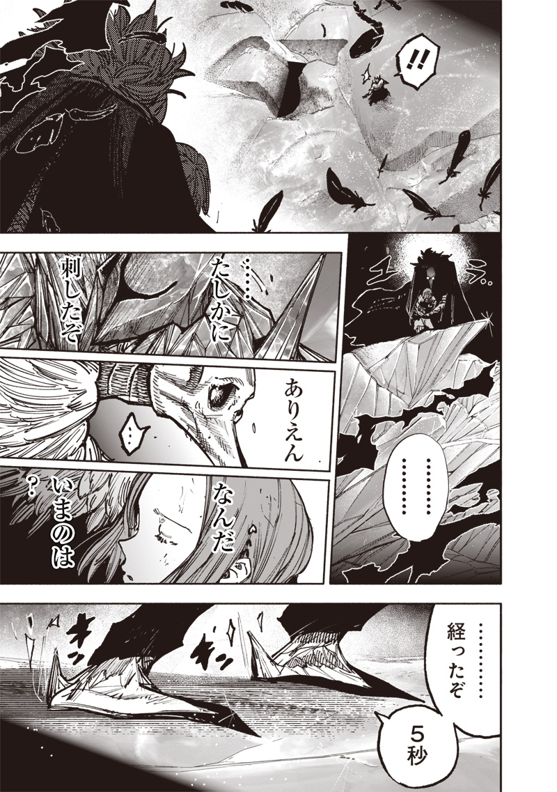 超人Ｘ 第54.3話 - Page 6