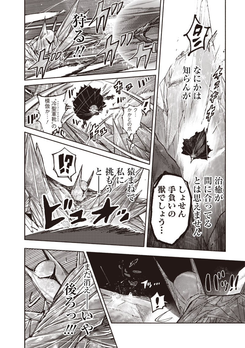 超人Ｘ 第54.3話 - Page 7