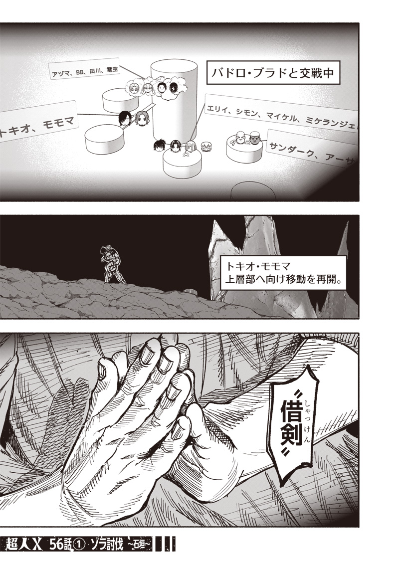 超人Ｘ 第56.1話 - Page 1