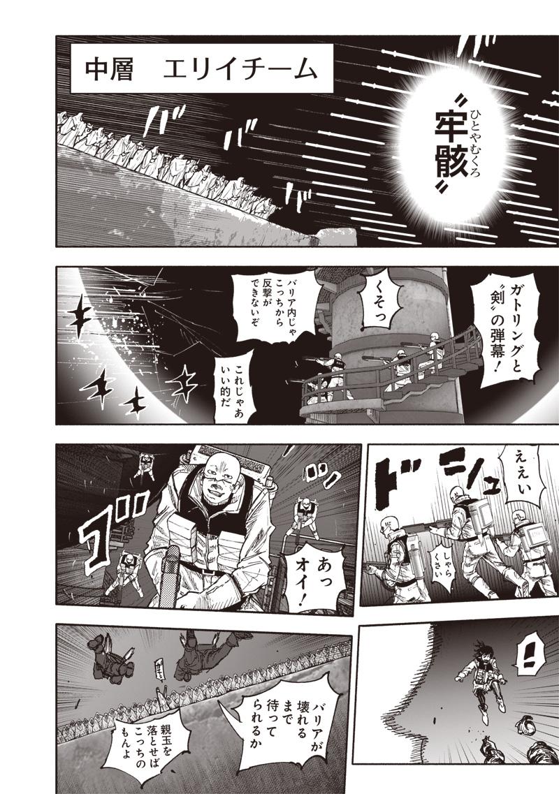 超人Ｘ 第56.1話 - Page 2