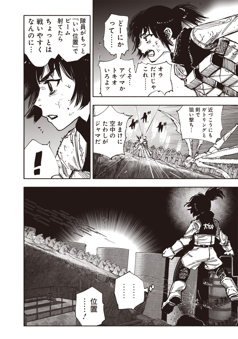 超人Ｘ 第56.1話 - Page 4