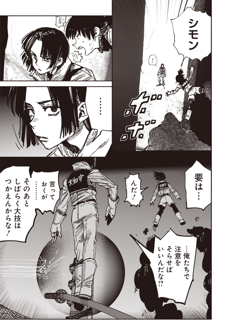 超人Ｘ 第56.1話 - Page 5