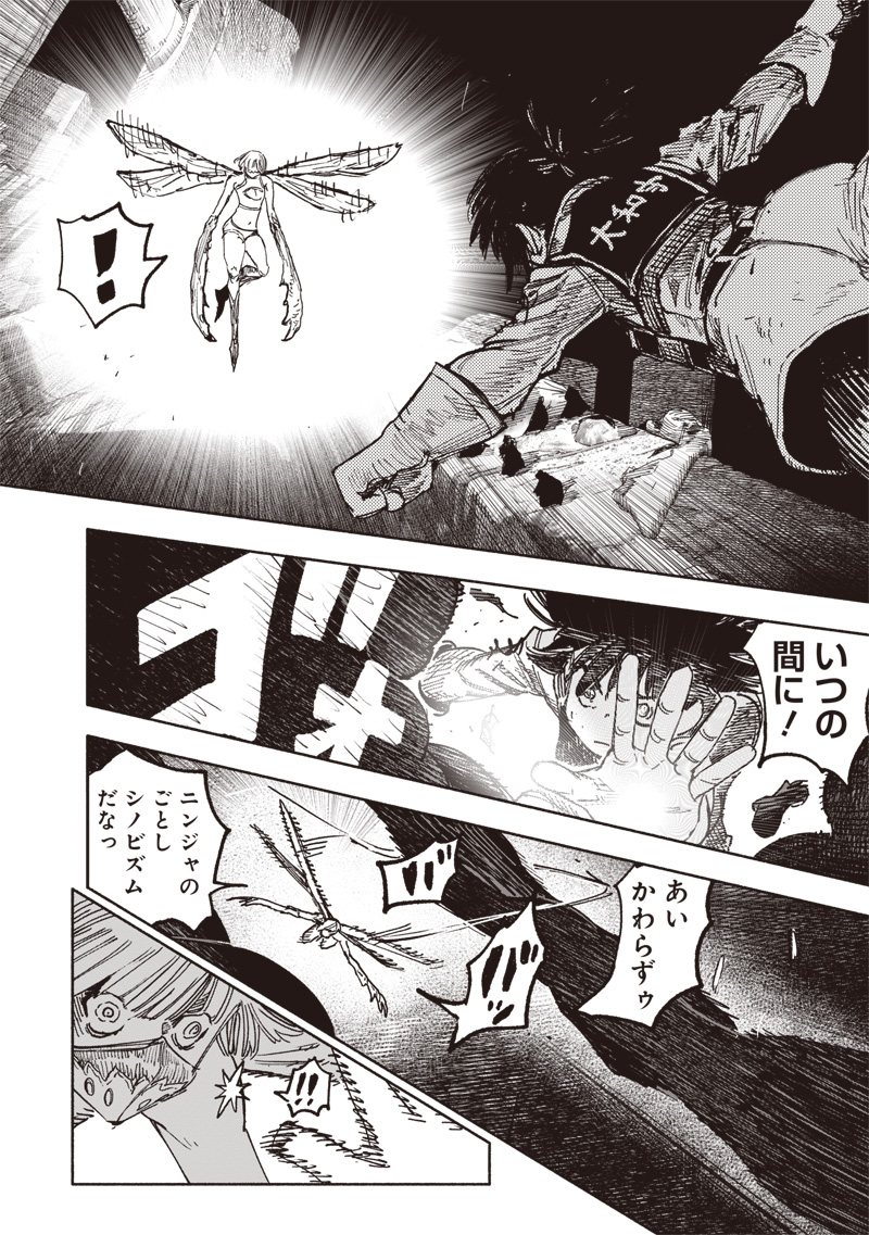 超人Ｘ 第56.1話 - Page 14