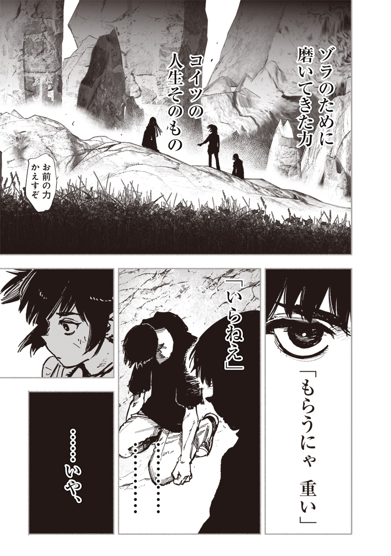 超人Ｘ 第56.1話 - Page 17