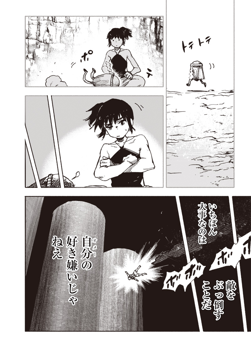 超人Ｘ 第56.1話 - Page 20