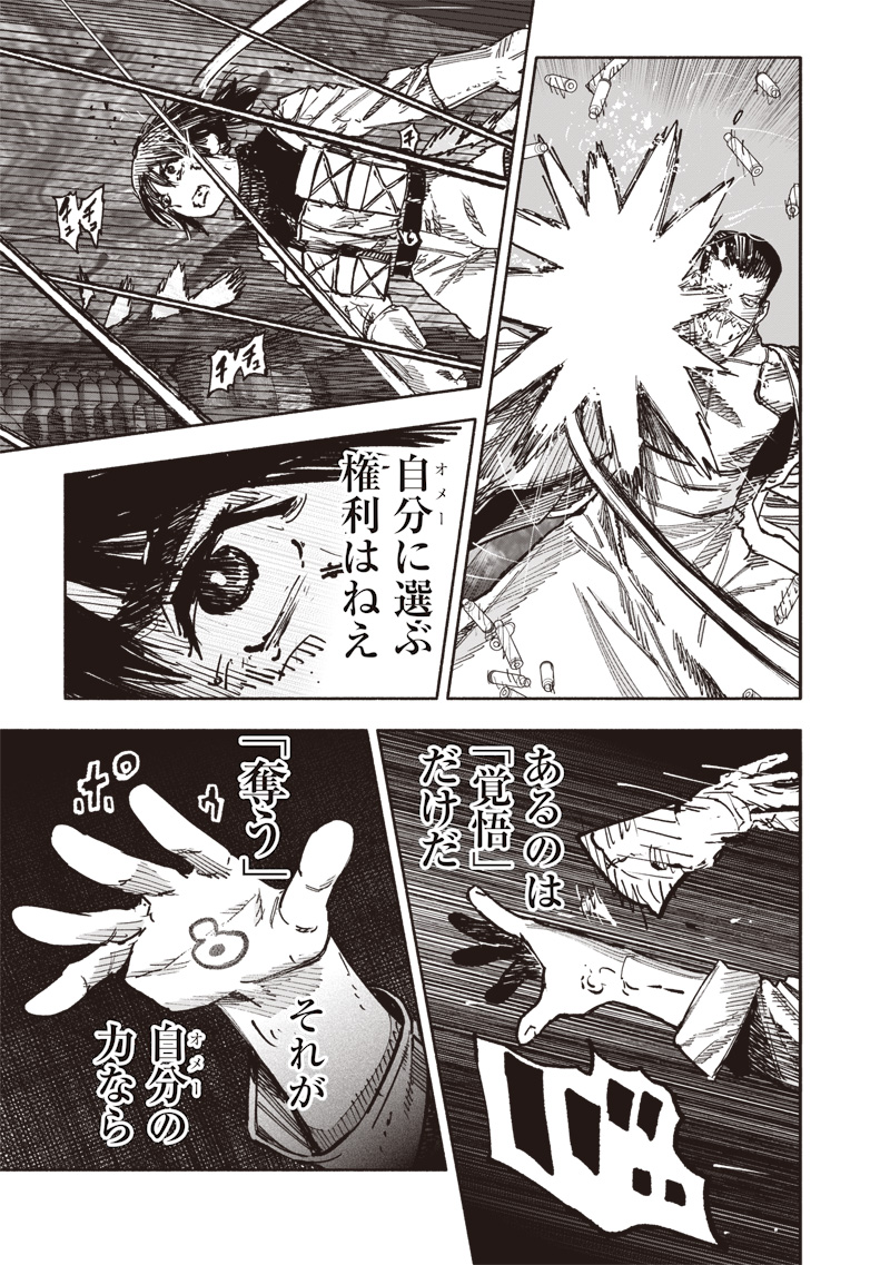 超人Ｘ 第56.1話 - Page 21