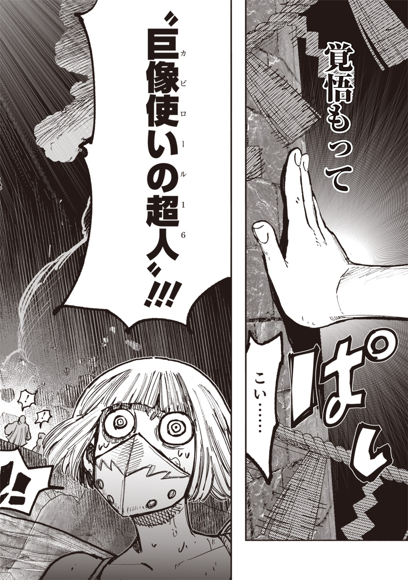 超人Ｘ 第56.2話 - Page 1